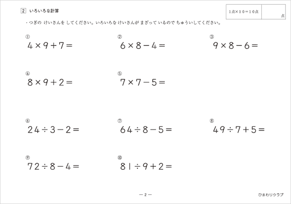 2.いろいろな計算