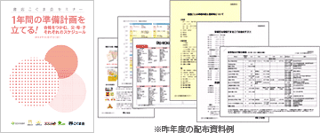 昨年のセミナー資料例