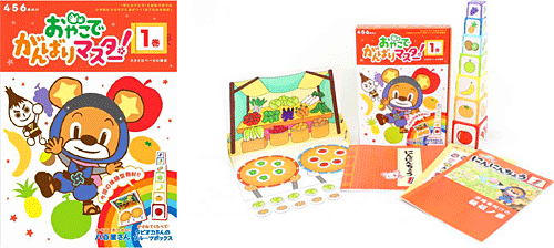 「おやこでがんばりマスター!」イメージ