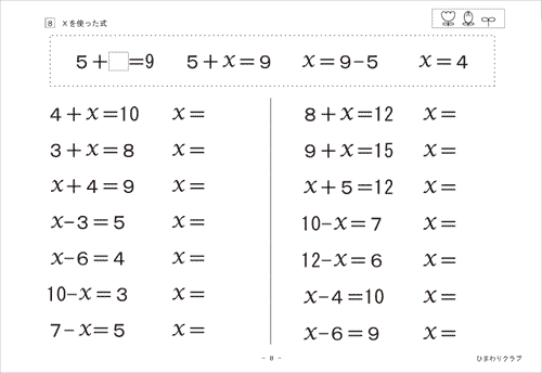 Xを使った式