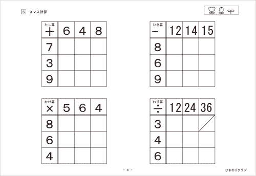 (5)9マス計算