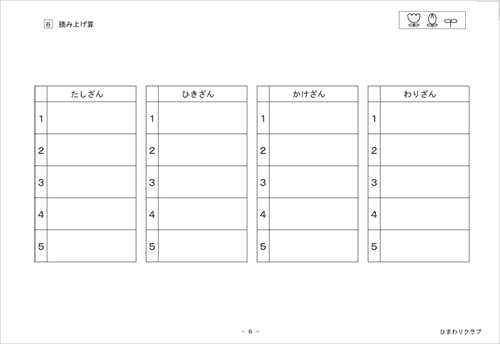 (6)読み上げ算