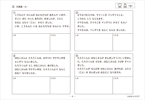 (8)文章題