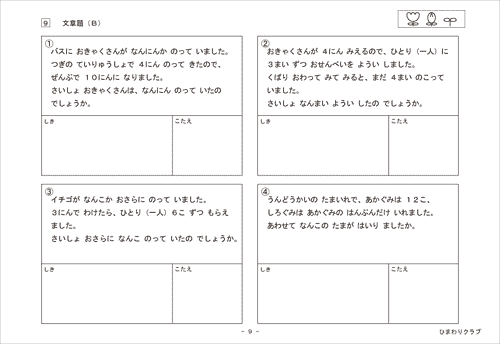 (9)文章題