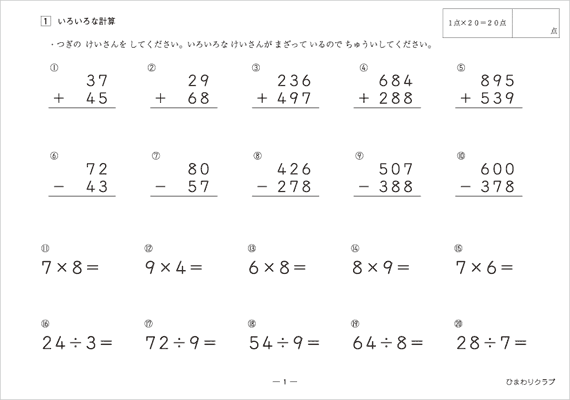 1.いろいろな計算