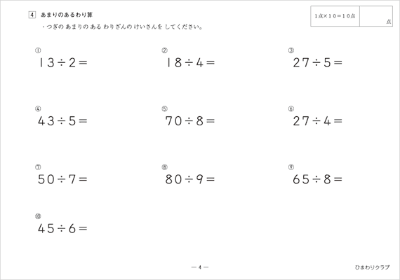 4.あまりのあるわり算