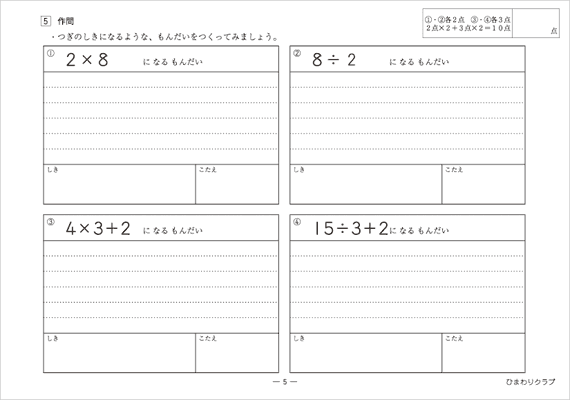 5.作問