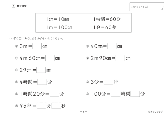 6.単位換算