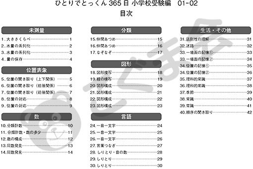 こぐま会ひとりでとっくん365、1〜11