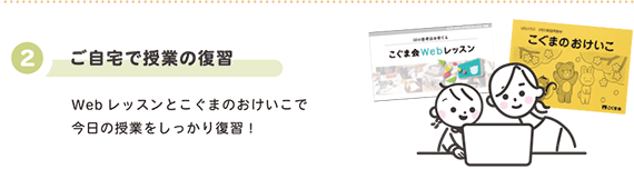 2.ご自宅で授業の復習