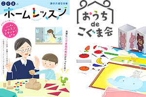 室長のコラム | 「こぐま会」(幼児教育実践研究所)