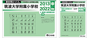 国立大学附属小学校 合格対策 | こぐまオリジナル知育教材 - こぐま会