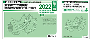 国立大学附属小学校 合格対策 | 教材一覧 | こぐまオリジナル知育教材 