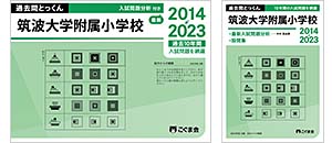 国立大学附属小学校 合格対策   教材一覧   こぐまオリジナル知育教材