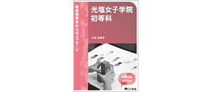 Amazon.co.jp: 教室指導者からのメッセージ2019年度 筑波大学