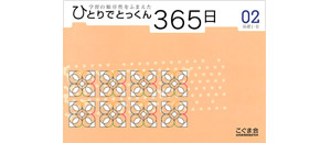 ひとりでとっくん12冊&設問集(裁断済)+保護者のための学習ノート