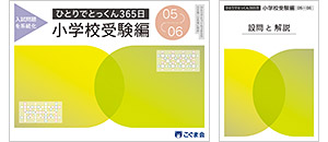 小学校受験　こぐま会ひとりでとっくん100　85冊　カード4セット ※おまけ付き