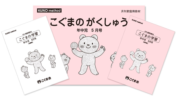 書店こぐま会員限定 特別家庭学習教材「こぐまのがくしゅう ...