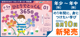 こぐまオリジナル知育教材 | 「こぐま会」(幼児教育実践研究所)