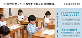 お受験　筑波小　教室2020年11月　最終対策　講座　こぐま会　なでしこ